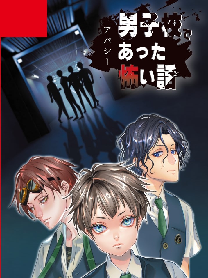 Game cover: Apathy: Danshikou de Atta Kowai Hanashi