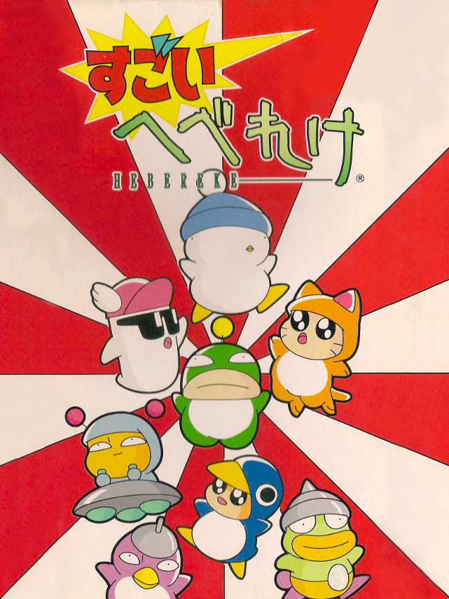 Game cover: Amazing Hebereke