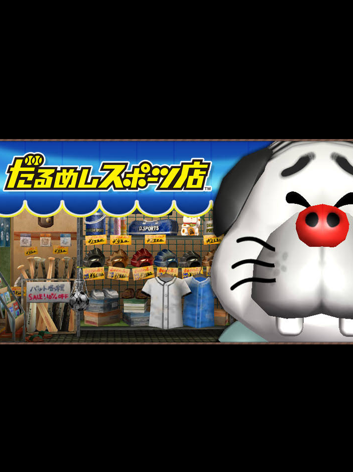 Game cover: Darumeshi Sports Store