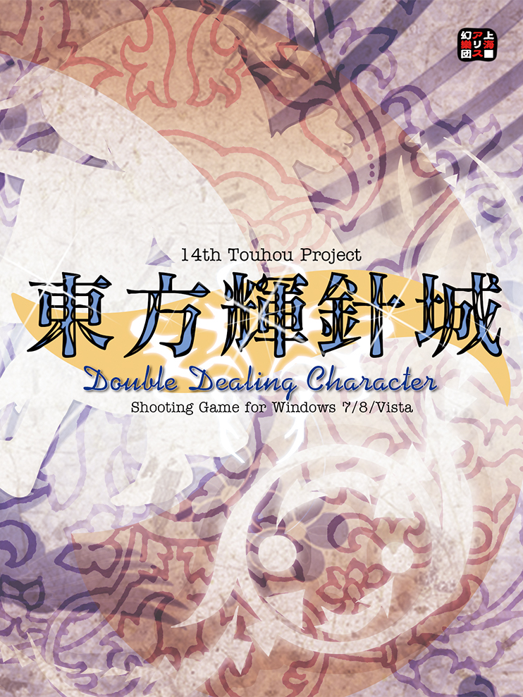 Game cover: Touhou Kishinjou: Double Dealing Character