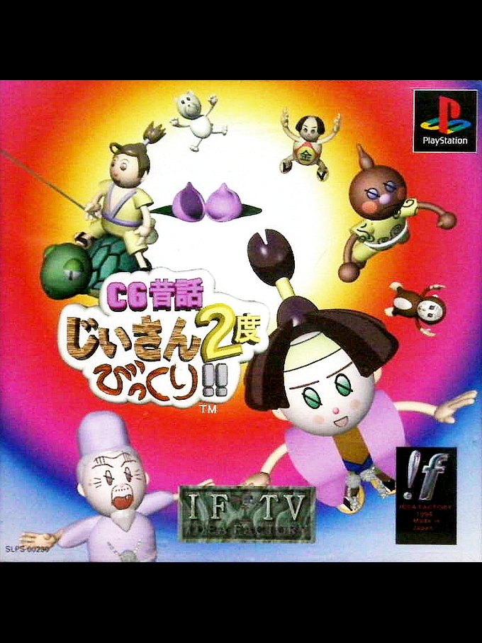 Game cover: CG Mukashi Banashi: Jiisan 2-do Bikkuri!!