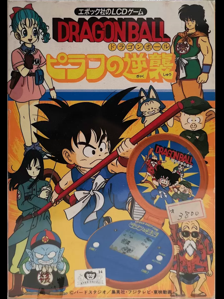 Game cover: Dragon Ball: Pilaf no Gyakushuu