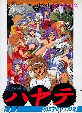 Game cover: Jikuu Sasatsukan Hayate: Inspector