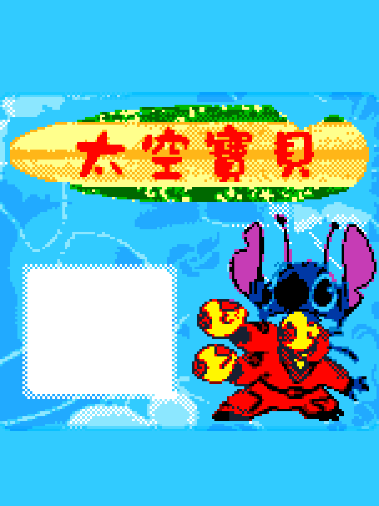 Game cover: Space Baby