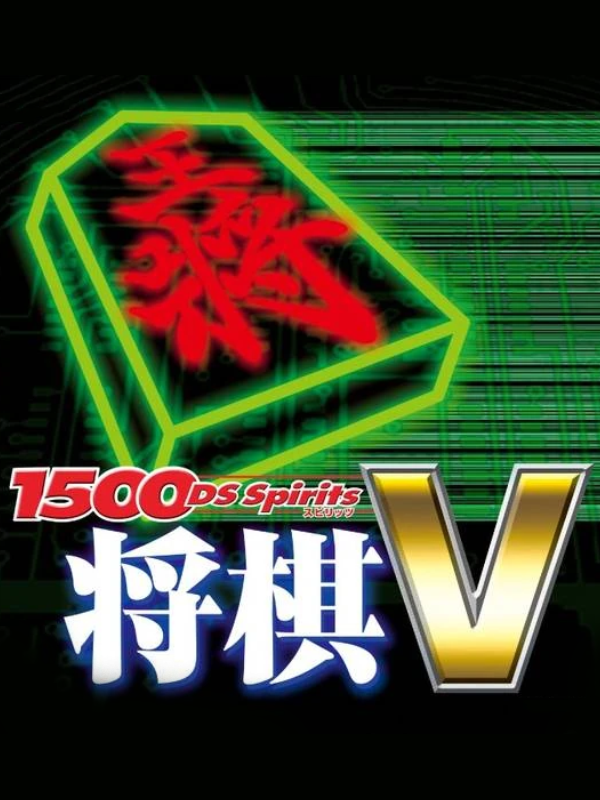 1500 DS Spirits: Shogi V