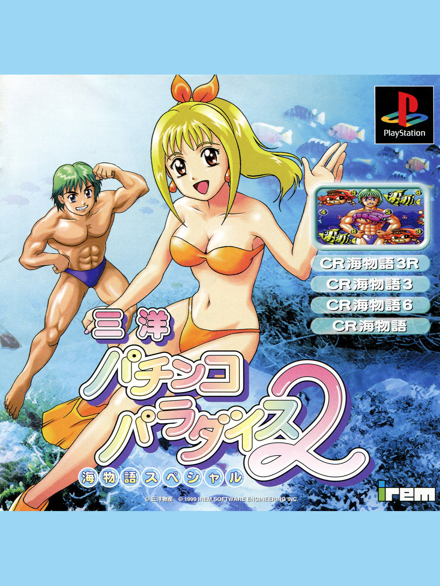 Game cover: Sanyo Pachinko Paradise 2: Umi Monogatari Special