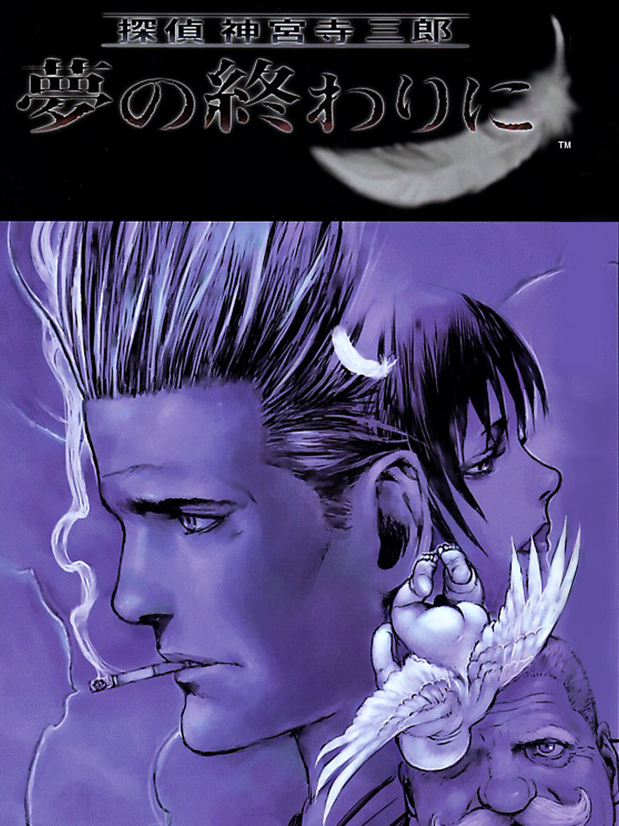 Game cover: Tantei Jinguji Saburo: Yume no Owari ni