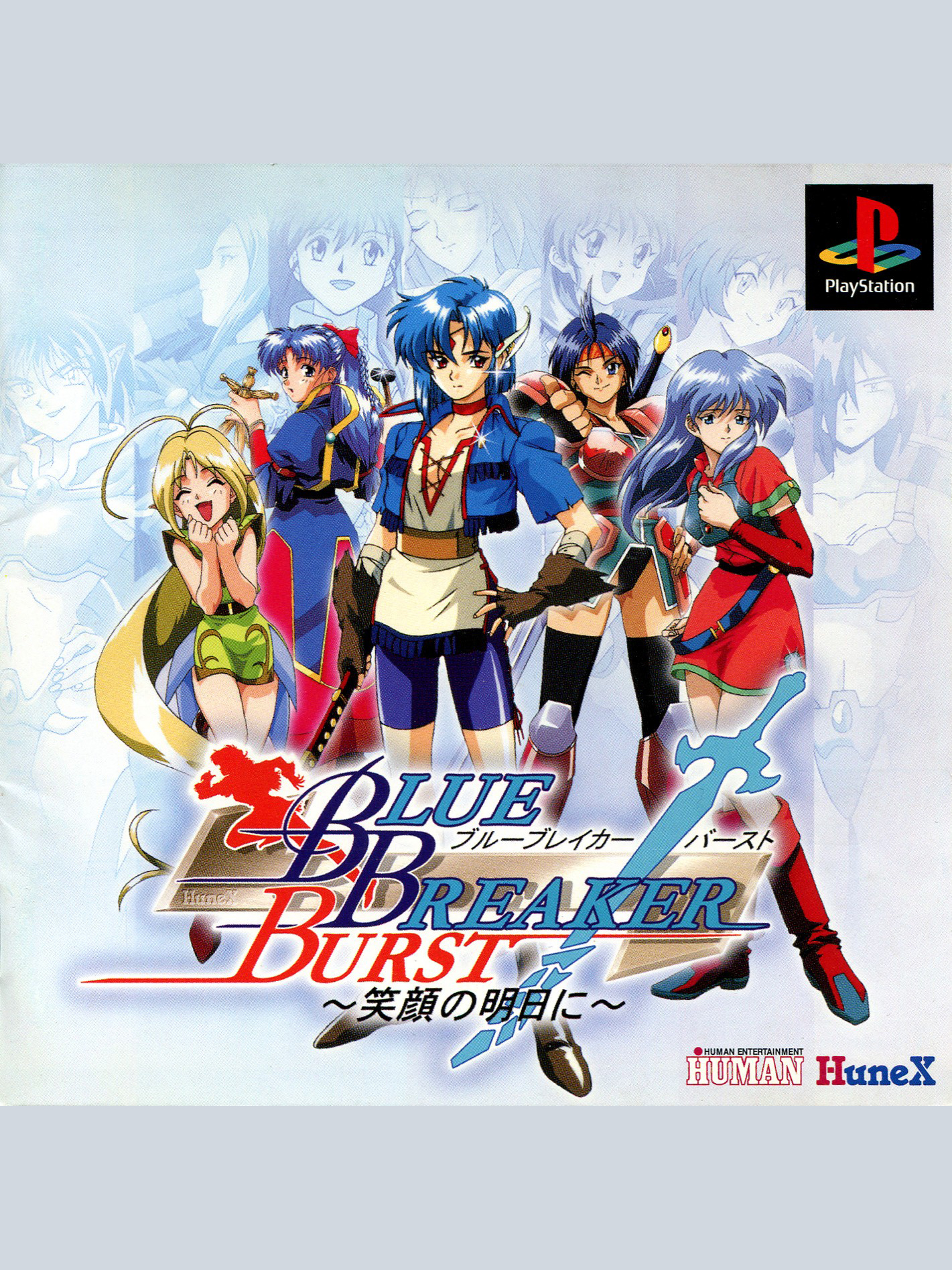 Game cover: Blue Breaker Burst: Egao no Asu ni