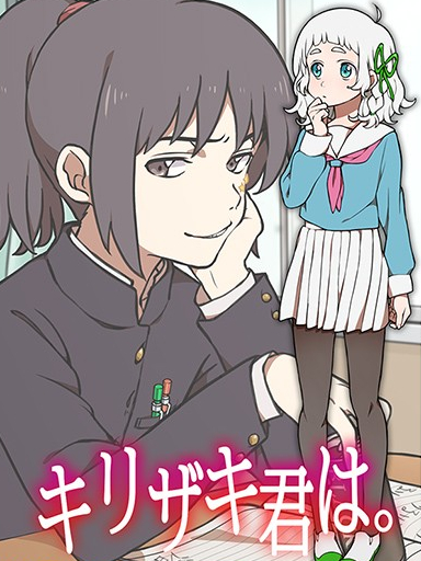Game cover: Kirizaki-kun ha.