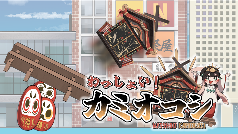 Game cover: Wa-shoi! Kamiokoshi