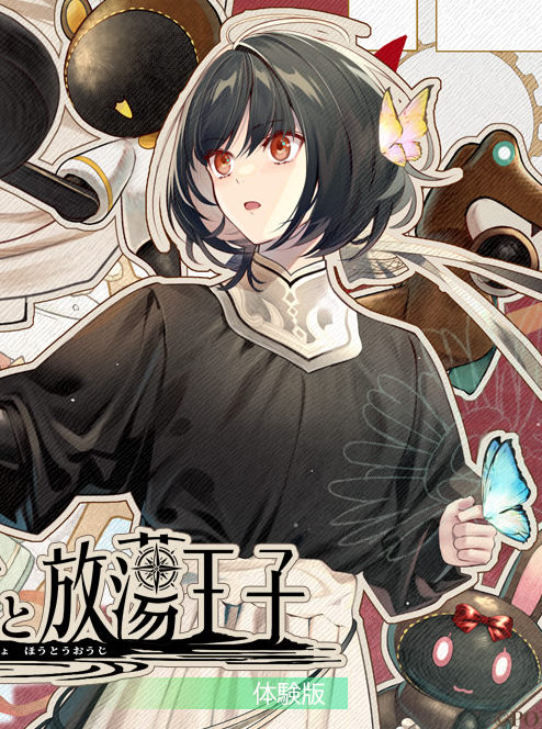 Game cover: Kotou no Majo to Houtou Ouji