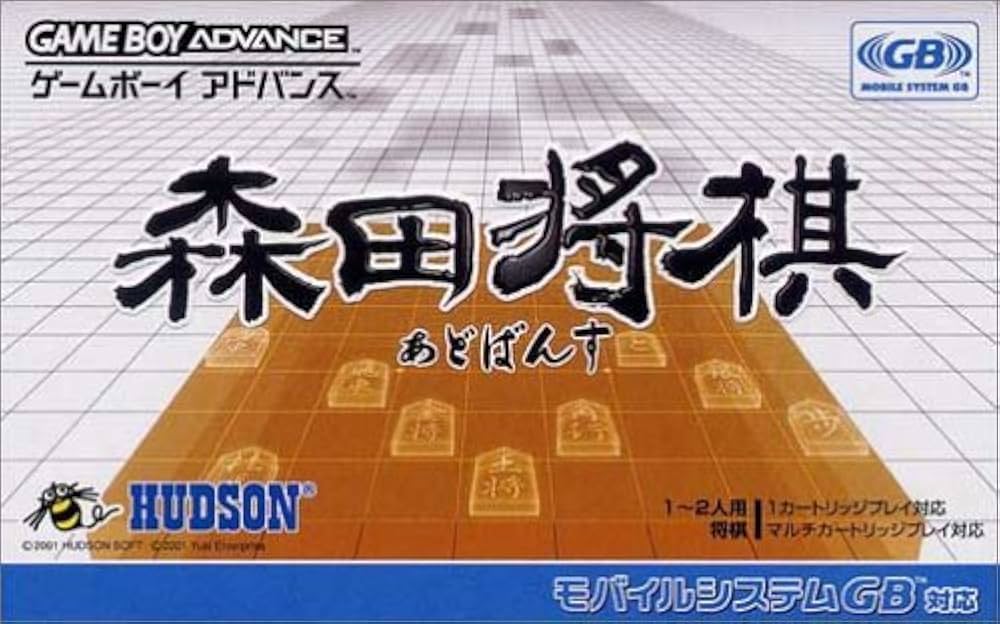 Game cover: Morita Shogi Advance
