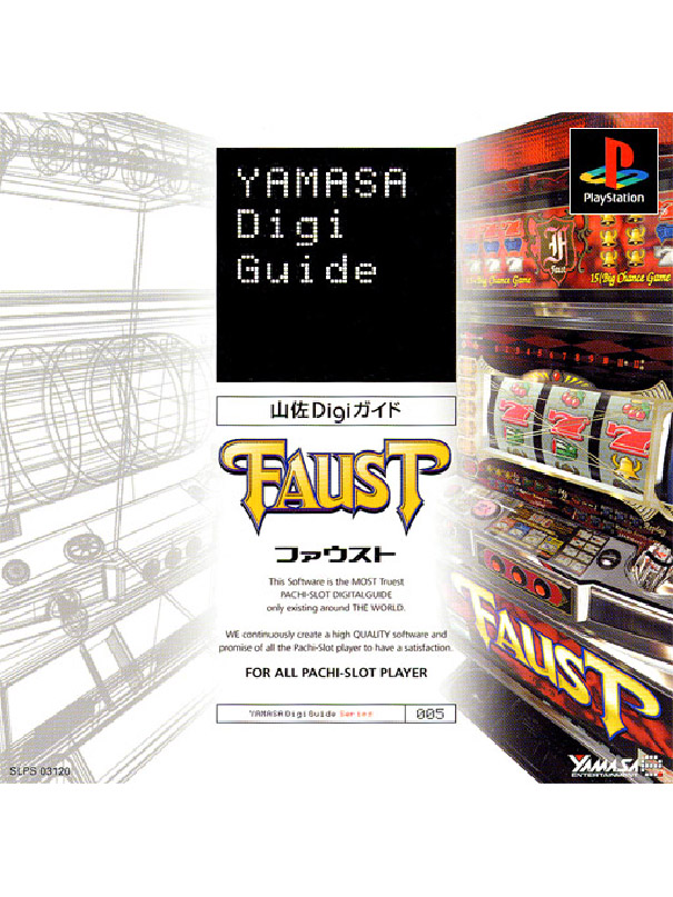 Game cover: Yamasa Digi Guide: Faust