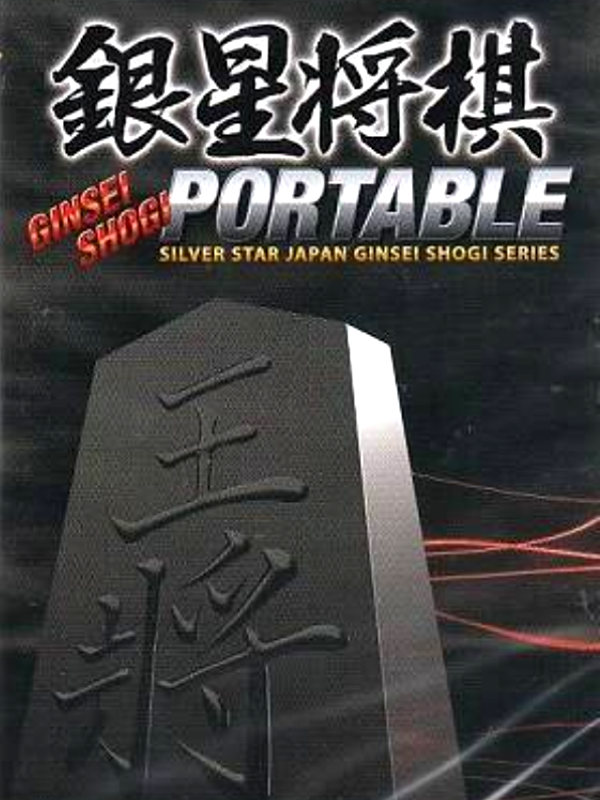 Game cover: Ginsei Shogi Portable: Silver Star Japan Ginsei Shogi Series