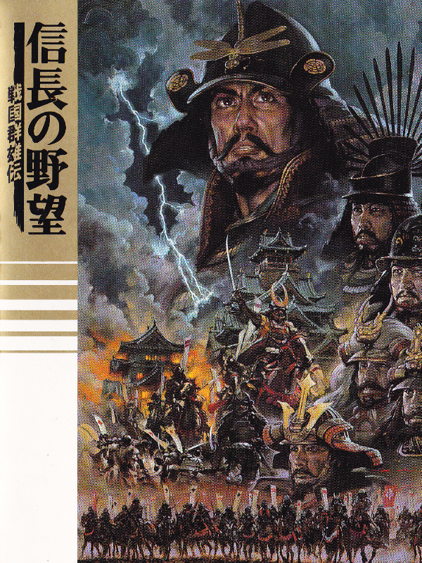 Nobunaga no Yabou: Sengoku Gunyuuden