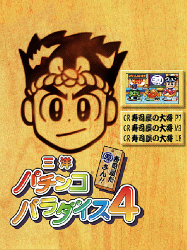 Game cover: Sanyo Pachinko Paradise 4