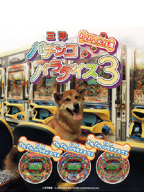 Game cover: Sanyo Pachinko Paradise 3