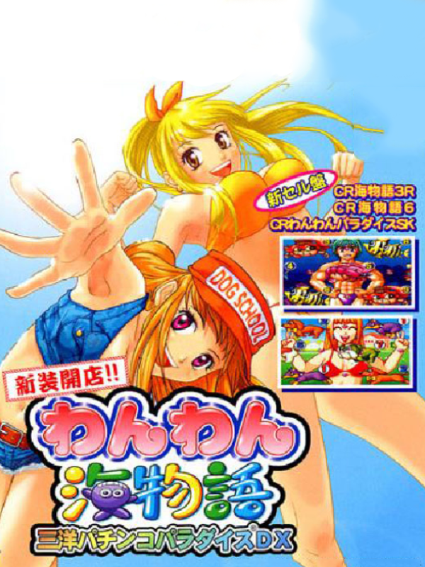 Game cover: Shinsou Kaiten!! Wan-wan Umi Monogatari: Sanyo Pachinko Paradise DX