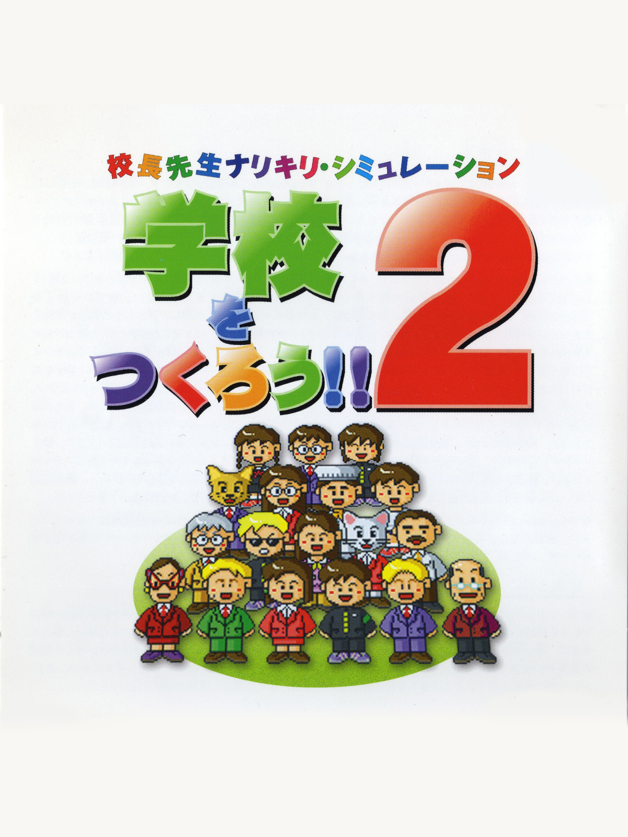 Game cover: Gakkou wo Tsukurou!! 2