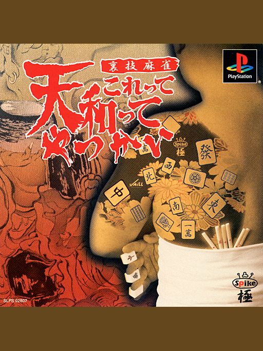 Game cover: Urawaza Mahjong: Korette Tenwatte Yatsukai
