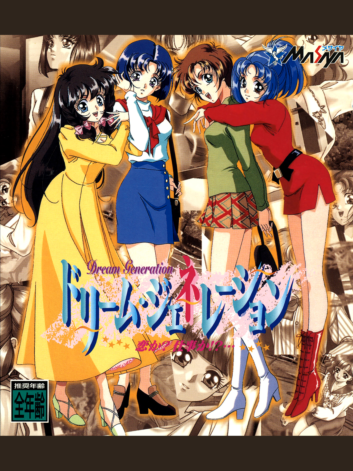 Game cover: Dream Generation: Koi Ka? Shigoto Ka!?