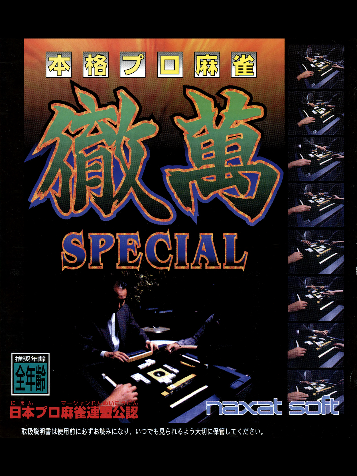 Game cover: Honkaku Pro Mahjong: Tetsuman Special