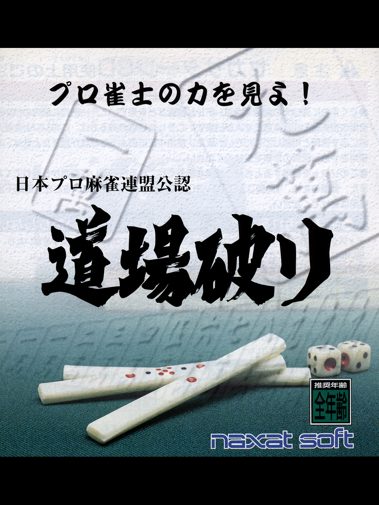 Game cover: Nihon Pro Mahjong Renmei: Kounin Dojo Yaburi