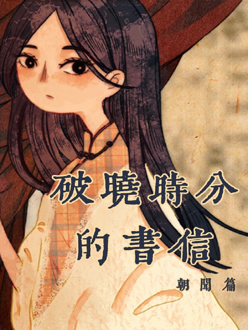 Game cover: The Dawning Letters: Sunrise