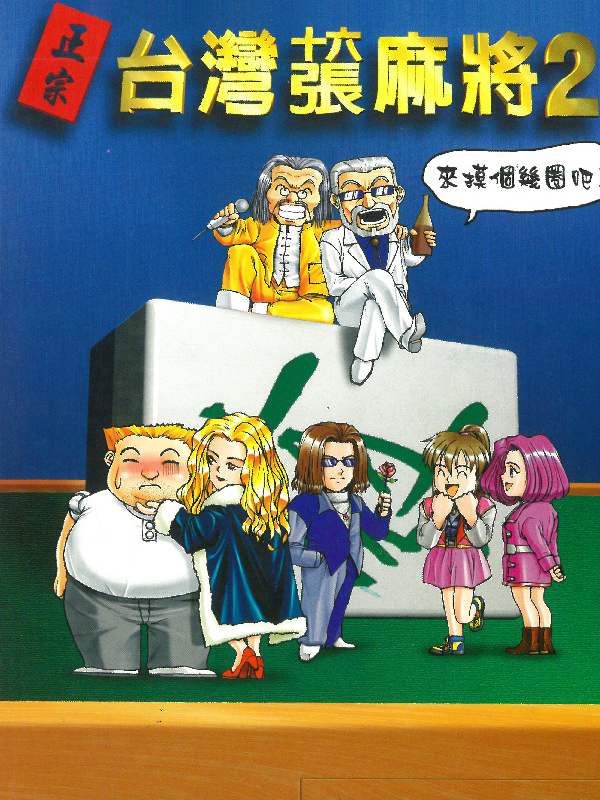 Game cover: 16 Brands Taiwan Mahjong 2