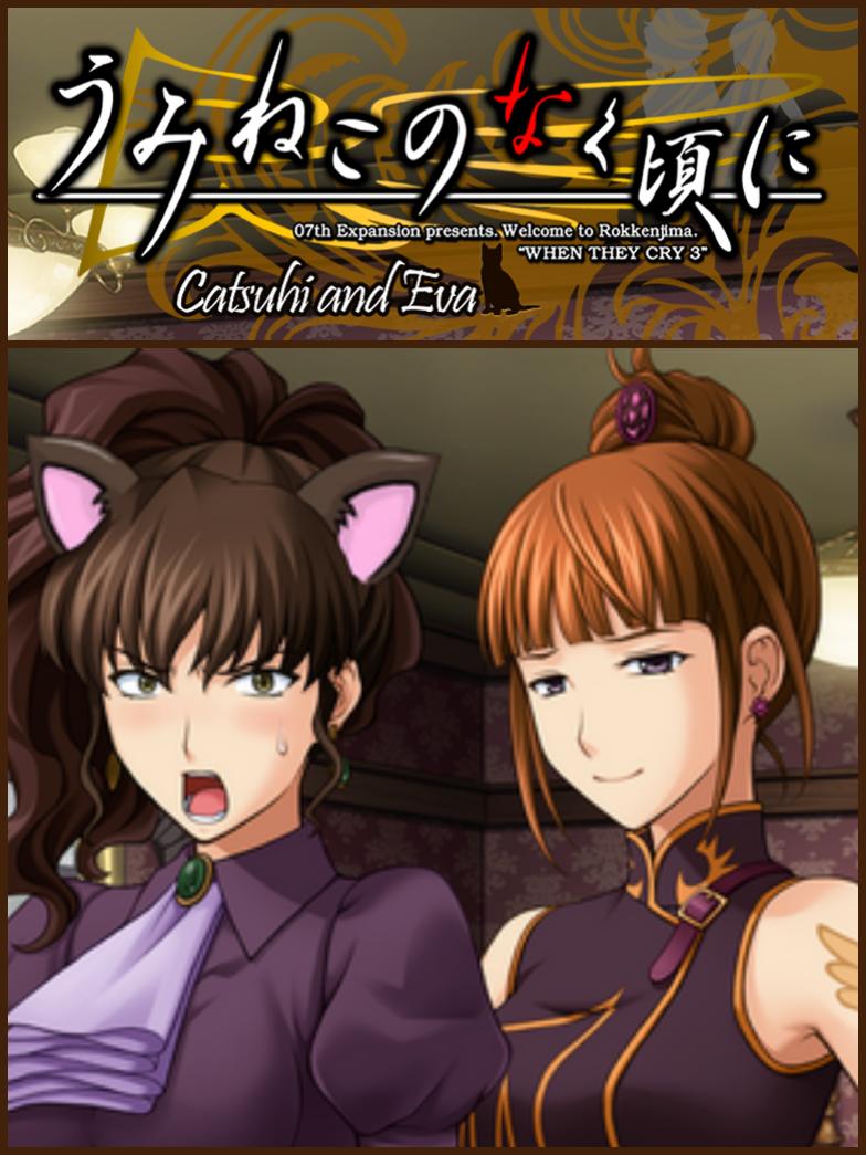 Game cover: Catsuhi and Eva