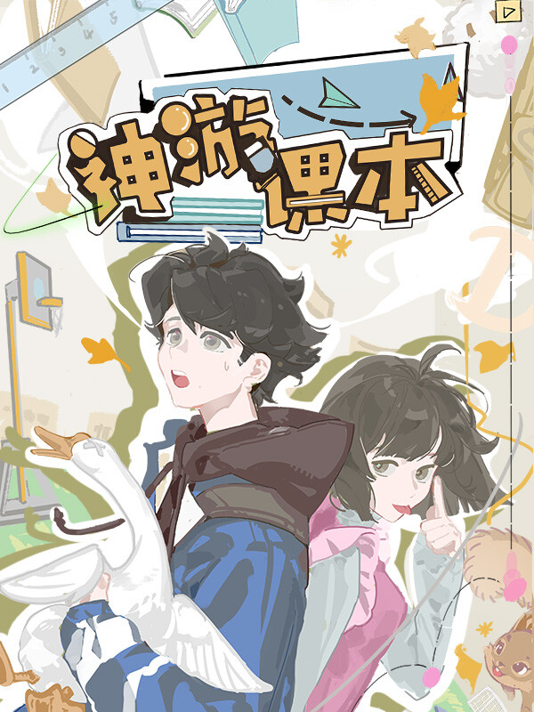 Game cover: Shényóu Kèběn