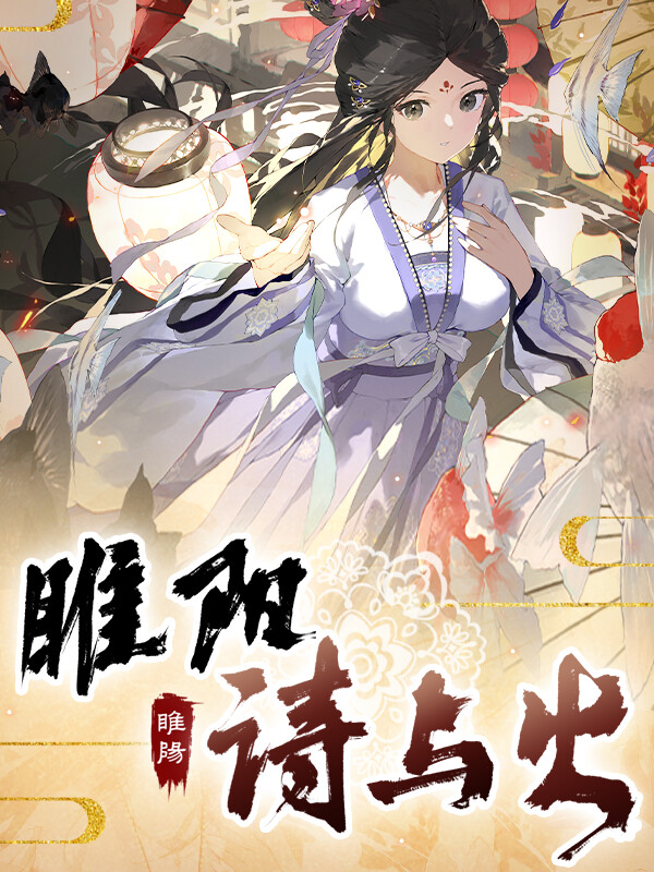 Game cover: Suīyáng: Shī Yǔ Huǒ