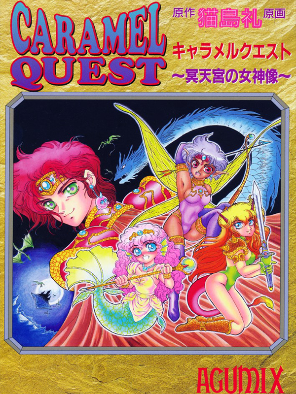 Game cover: Caramel Quest: Meitenkyou no Megami-zou