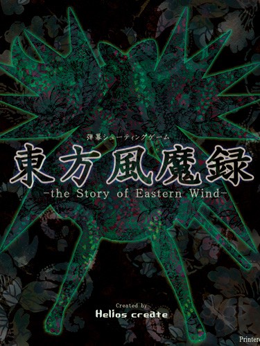 Game cover: Touhou Fuumaroku: The Story of Eastern Wind