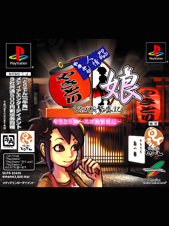 Game cover: Yakitori Musume: Sugo Ude Hanjouki
