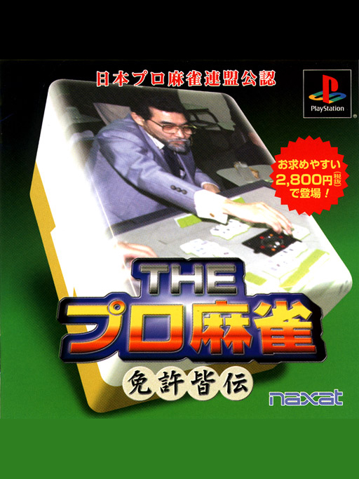 Game cover: The Pro Mahjong: Menkyo Minnaten