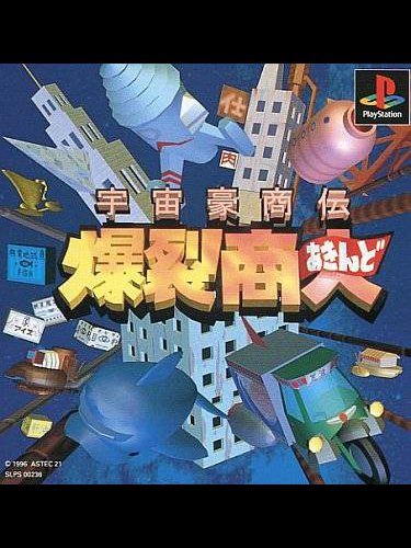 Game cover: Uchuu Goushouden: Bakuretsu Akindo