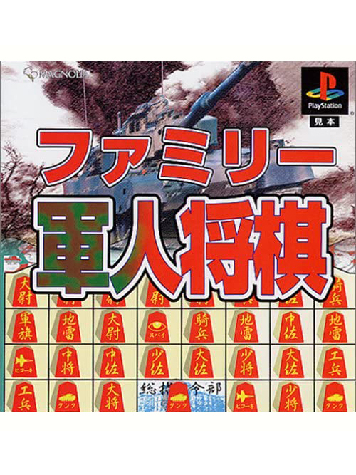 Game cover: Family Gunjin Shougi