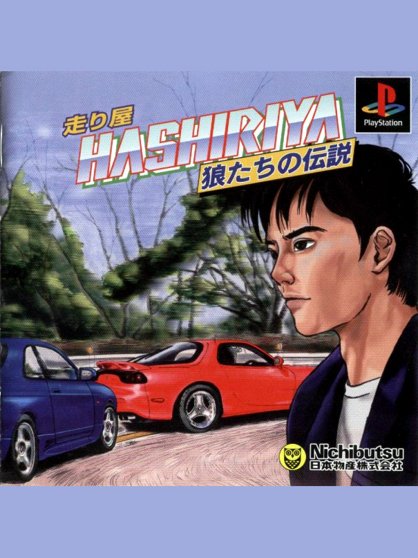 Game cover: Hashiriya: Ookami-tachi no Densetsu