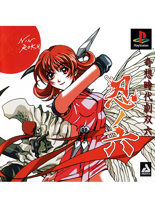 Game cover: Kisou Jidaigeki Sugoroku: Shinobi No Roku