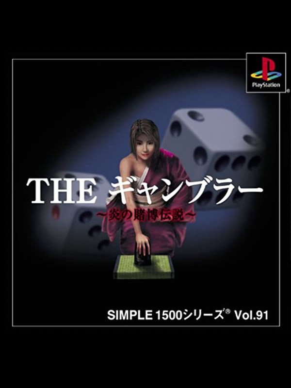 Game cover: Simple 1500 Series Vol. 91: The Gambler - Honoo no Tobaku Densetsu