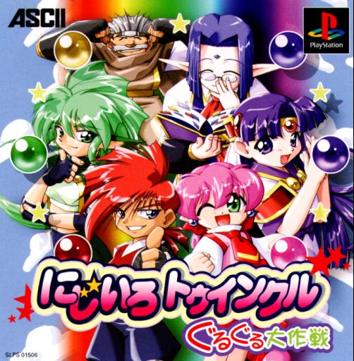 Game cover: Nijiiro Twinkle: Guru-guru Daisakusen