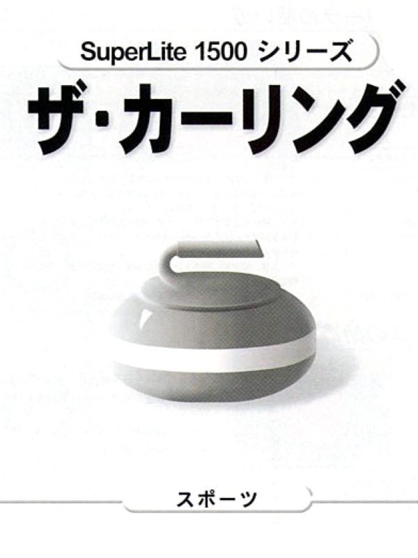 Game cover: SuperLite 1500 Series: The Curling