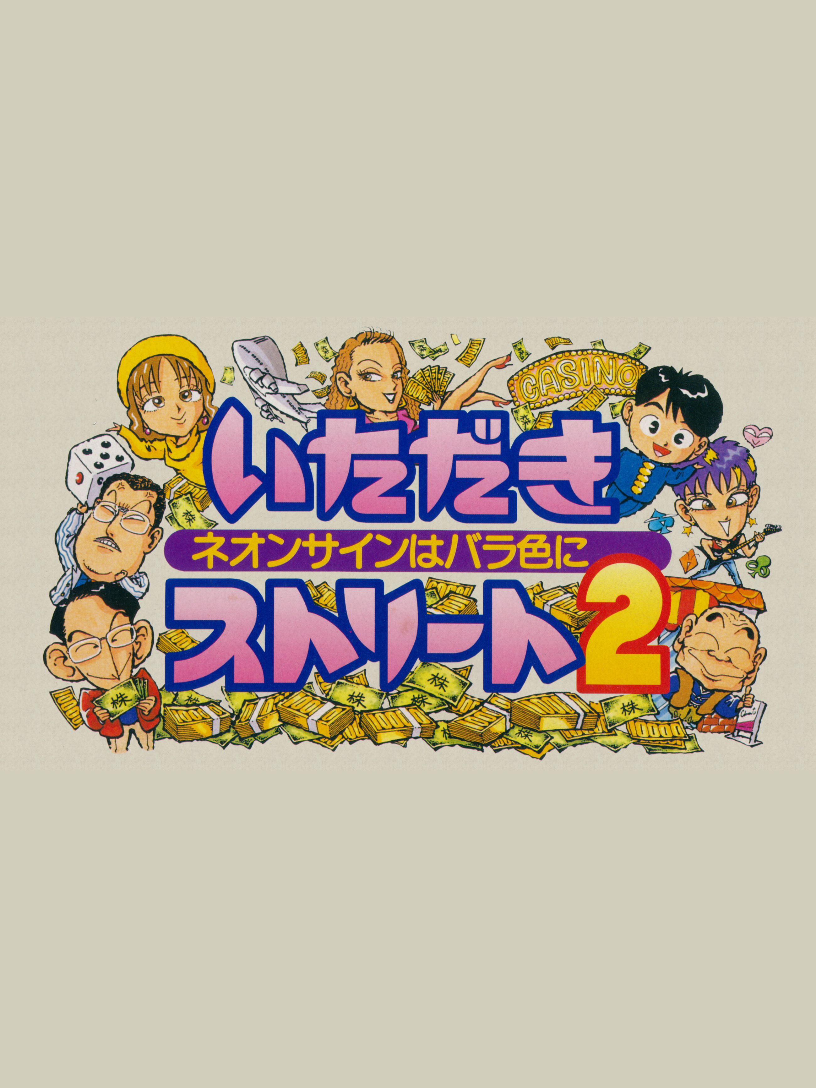 Game cover: Itadaki Street 2: Neon Sign ha Bara Iro ni