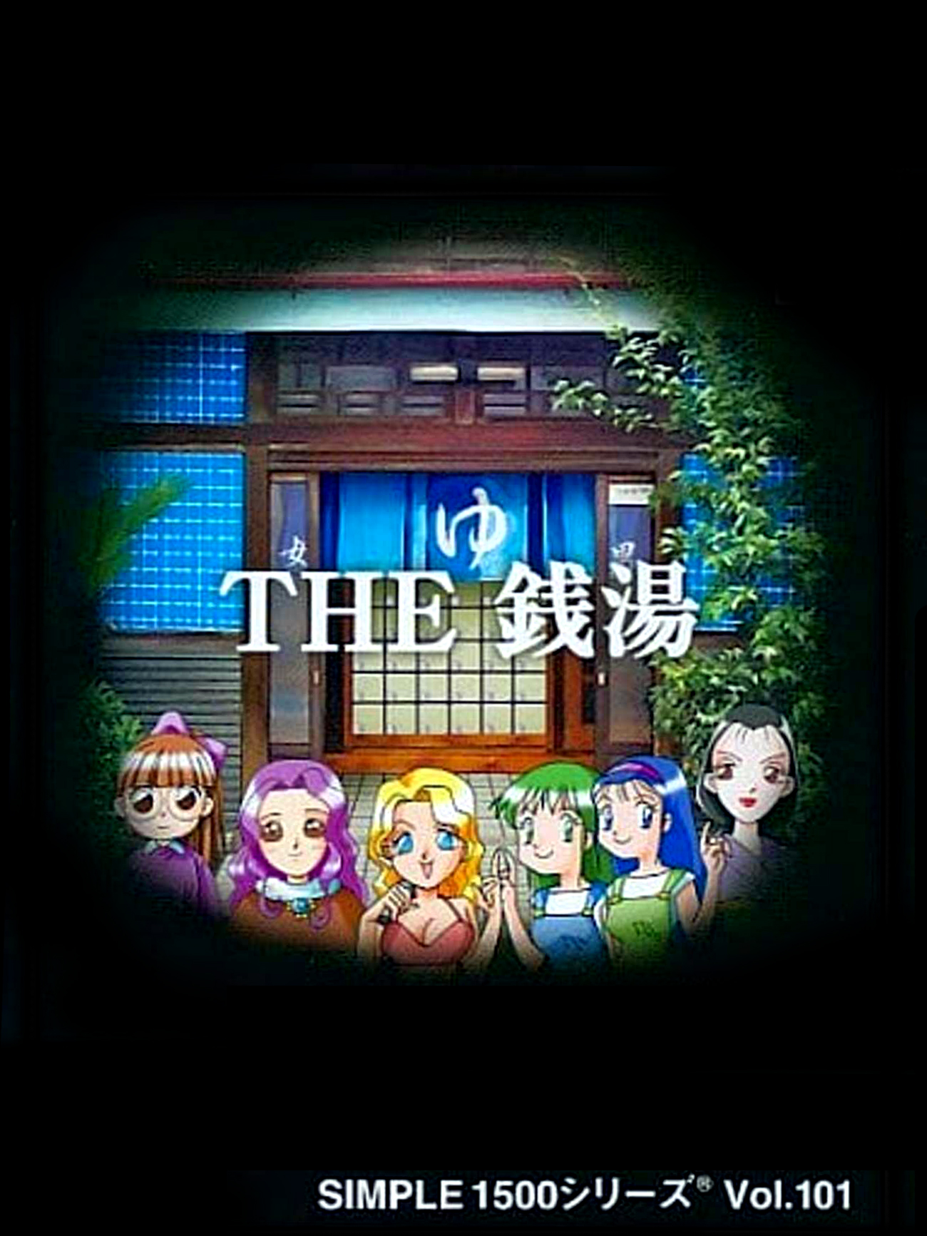 Game cover: Simple 1500 Series Vol. 101: The Sentou