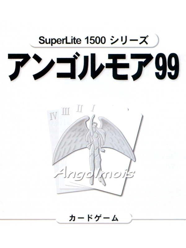 Game cover: SuperLite 1500 Series Angolmois '99