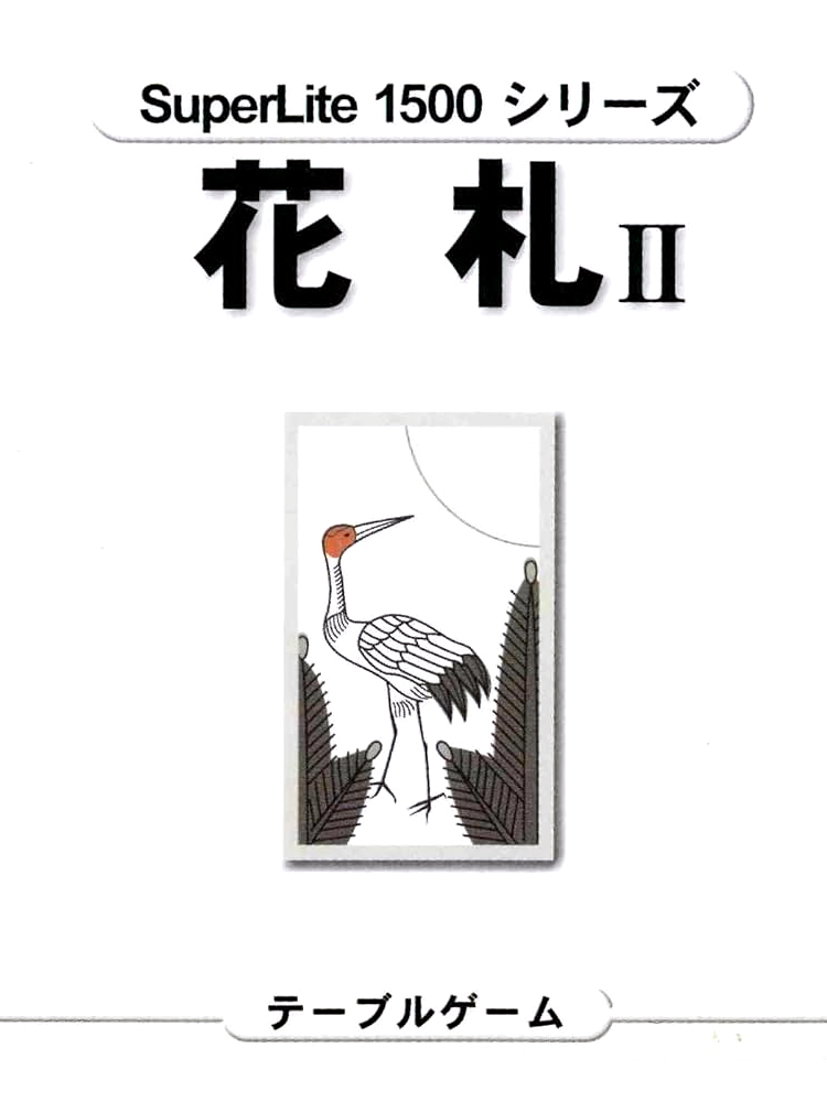 Game cover: SuperLite 1500 Series Hanafuda II