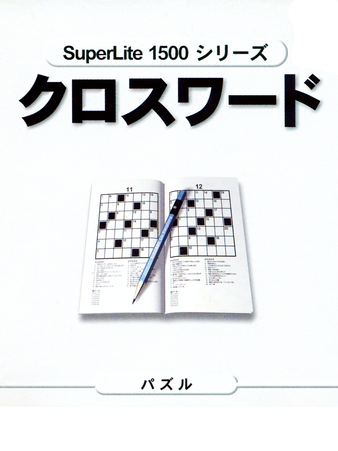 Game cover: SuperLite 1500 Series: Crossword