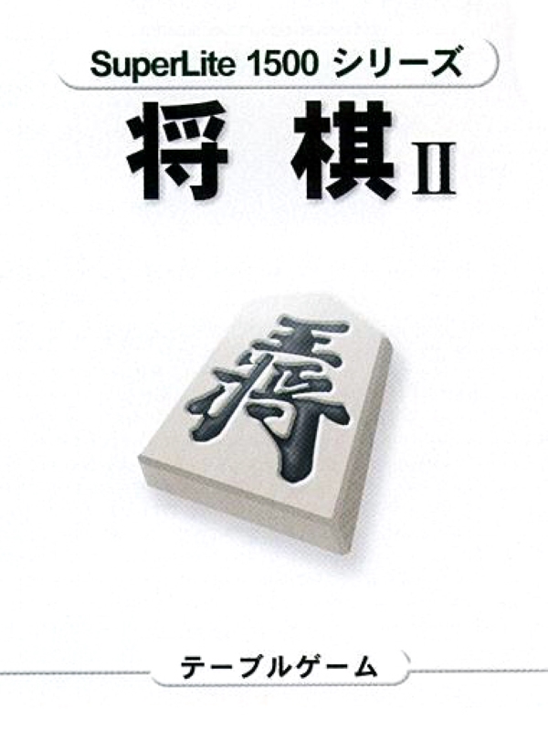 Game cover: SuperLite 1500 Series: Shougi II