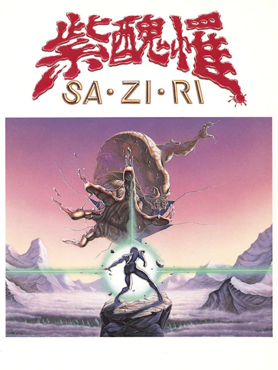 Game cover: Saziri